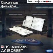 ������ �������� JS Asakashi AC1506SET JS Asakashi ���. AC1506SET AC1506SET ����