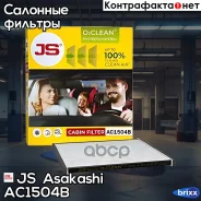 ������� ������� ������� JS O2Clean AC1504B JS Asakashi ���. AC1504B AC1504B ����