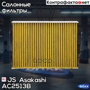 ������� ������� ������� JS O2Clean AC2513B JS Asakashi ���. AC2513B AC2513B ����