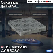 ������ ������ JS Asakashi ���. AC8503C AC8503C ����