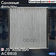 ������� ������� ������� JS O2Clean AC881B JS Asakashi ���. AC881B AC881B ����