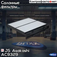 ������ ���������� JS Asakashi ���. AC9329 AC9329 ����