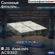 ������ ������ Subaru Forester II (SG) 2,0 EJ 125 02-08 JS Asakashi ���. AC9322 AC9322 ����