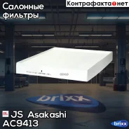������ ������ Hyundai ix35 10- 1.6-2.0/ Tucson 06-10 2.0D KIA Sportage 04- 2.0-2.7 JS Asakashi ���. AC9413 AC9413 ����