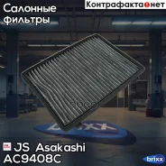 ������ �������� �������� Chevrolet Captiva 06- /OPEL Antara 06- JS Asakashi ���. AC9408C AC9408C ����