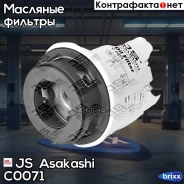 ������ �������� VW / Skoda / AUDI JS Asakashi ���. C0071 C0071 ����