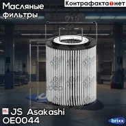 ������ �������� BMW E60/E61/E63/E64/E65/E66/X5 3.5L-4.8L JS Asakashi ���. OE0044 OE0044 ����