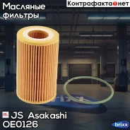 ������ �������� AUDI (A4, A5, A6, A7, Q7) 09- JS Asakashi ���. OE0126 OE0126 ����