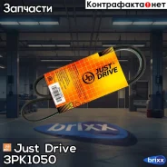 ������ ������������ JD Just Drive ���. 3PK1050 3PK1050 ����