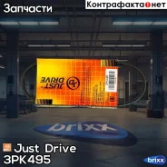 ������ ������������ JD Just Drive ���. 3PK495 3PK495 ����