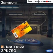 ������ ������������ JD Just Drive ���. 3PK790 3PK790 ����