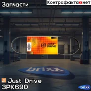������ ������������ JD Just Drive ���. 3PK690 3PK690 ����