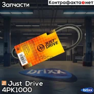 ������ ������������ JD Just Drive ���. 4PK1000 4PK1000 ����