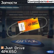 ������ ������������ JD Just Drive ���. 4PK650 4PK650 ����