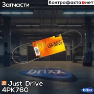 ������ ������������ JD Just Drive ���. 4PK760 4PK760 ����