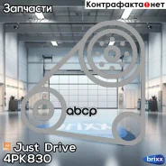 ������ ������������ JD Just Drive ���. 4PK830 4PK830 ����