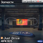 ������ ������������ JD Just Drive ���. 4PK915 4PK915 ����