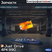������ ������������ JD Just Drive ���. 4PK990 4PK990 ����