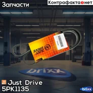 ������ ������������ JD Just Drive ���. 5PK1135 5PK1135 ����