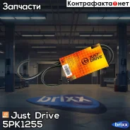 ������ ������������ JD Just Drive ���. 5PK1255 5PK1255 ����