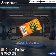 ������ ������������ JD Just Drive ���. 5PK705 5PK705 ����