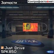 ������ ������������ JD Just Drive ���. 5PK850 5PK850 ����