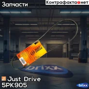 ������ ������������ JD Just Drive ���. 5PK905 5PK905 ����