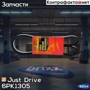 ������ ������������ JD Just Drive ���. 6PK1305 6PK1305 ����