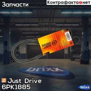 ������ ������������ JD Just Drive ���. 6PK1885 6PK1885 ����