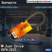������ ������������ JD Just Drive ���. 6PK1915 6PK1915 ����