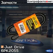 ������ ������������ JD Just Drive ���. 6PK2055 6PK2055 ����
