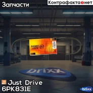 ������ ������������ JD Just Drive ���. 6PK831E 6PK831E ����