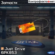 ������ ������������ JD Just Drive ���. 6PK853 6PK853 ����