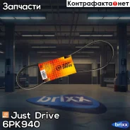 ������ ������������ JD Just Drive ���. 6PK940 6PK940 ����