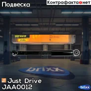 ����������� ������������, ������ /343305/ Just Drive ���. JAA0012 JAA0012 ����