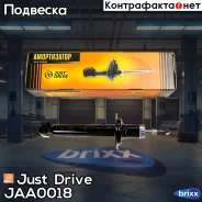 ����������� ������������ ������ /341308/ Just Drive ���. JAA0018 JAA0018 ����