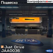 ����������� ������������, ������ /344461/ Just Drive ���. JAA0036 JAA0036 ����