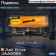 ����������� ������������ ������ /341186/ Just Drive ���. JAA0064 JAA0064 ����