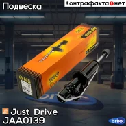 ����������� ������������ �������� ����� /341139/ Just Drive ���. JAA0139 JAA0139 ����