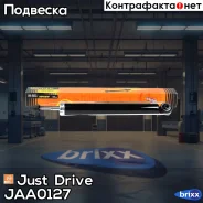����������� ������������ ������ /344274/ Just Drive ���. JAA0127 JAA0127 ����