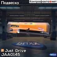 ����������� ������������ �������� /341330/ Just Drive ���. JAA0145 JAA0145 ����