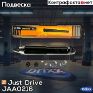 ����������� ������������ �������� /344222/ Just Drive ���. JAA0216 JAA0216 ����