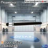 ����������� ������������ ������ /343413/ Just Drive ���. JAA0244 JAA0244 ����