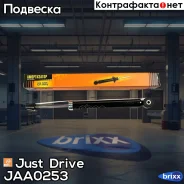 ����������� ������������ ������ /343281/ Just Drive ���. JAA0253 JAA0253 ����