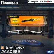 ����������� ������������ �������� /341842/ Just Drive ���. JAA0252 JAA0252 ����