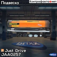����������� ������������ ������ /343047/ Just Drive ���. JAA0257 JAA0257 ����