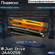 ����������� ������������ ������ /344445/ Just Drive ���. JAA0258 JAA0258 ����