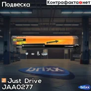 ����������� ������������ ������ /343318/ Just Drive ���. JAA0277 JAA0277 ����