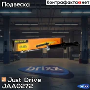 ����������� ������������ ������ /341363/ Just Drive ���. JAA0272 JAA0272 ����