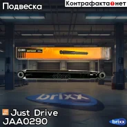 ����������� �������� ������ /444269/ Just Drive ���. JAA0290 JAA0290 ����